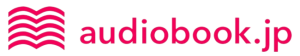 audiobook.jpの商品・サービス画像