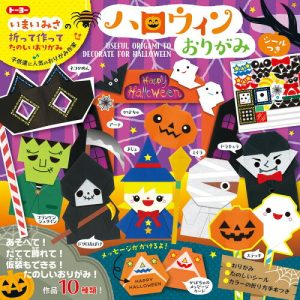 トーヨー ハロウィンおりがみの商品画像