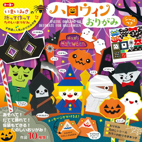 トーヨー ハロウィンおりがみの商品画像