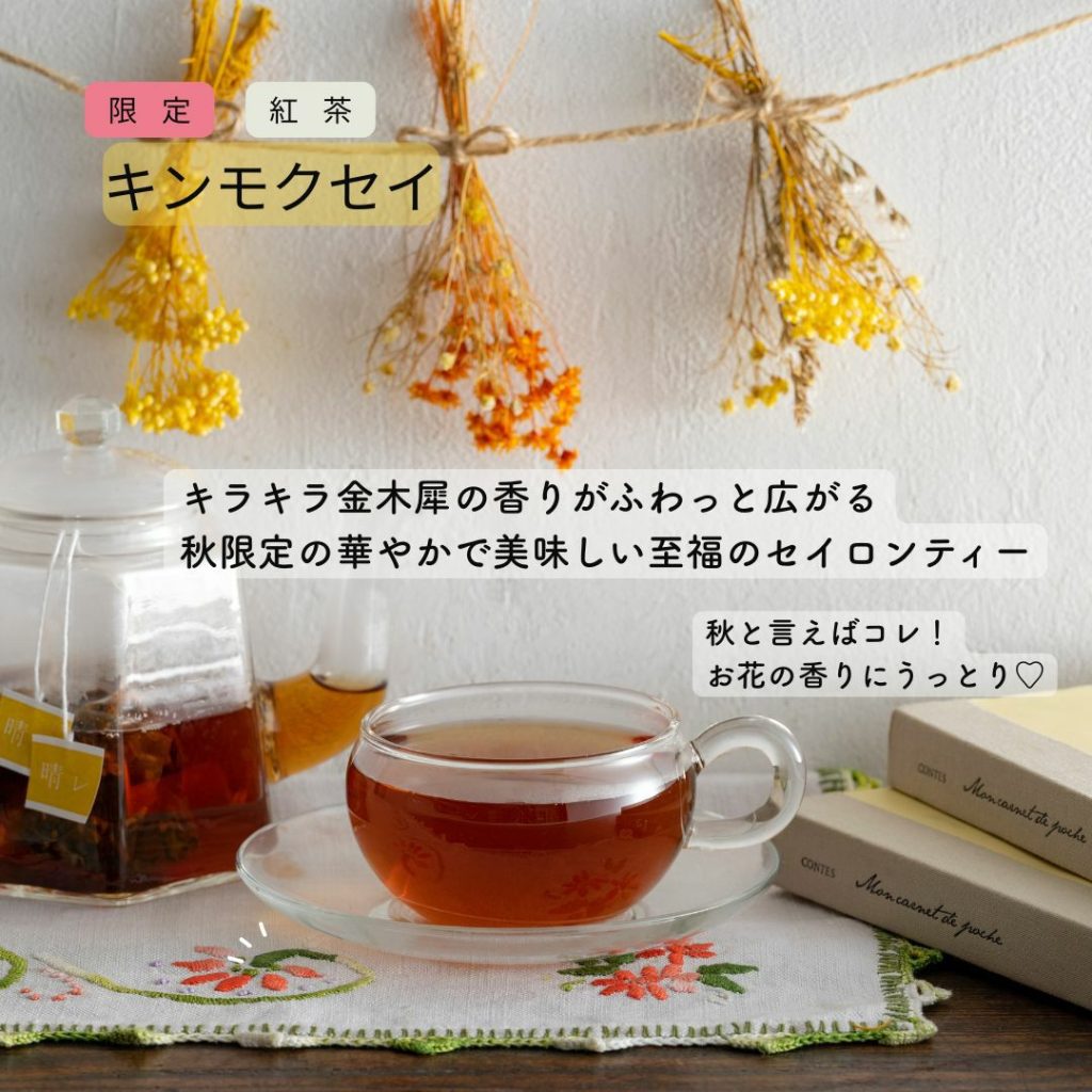 霧ト晴レ キンモクセイの公式紹介画像