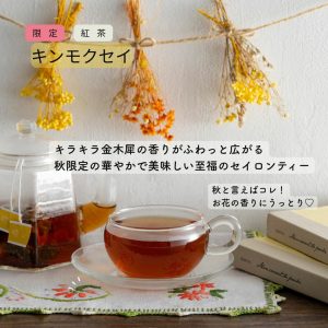 霧ト晴レ キンモクセイの公式紹介画像