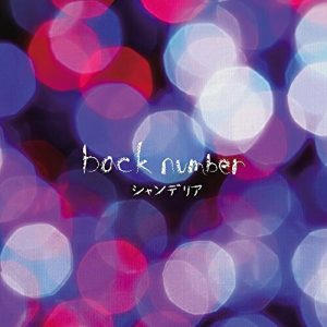 シャンデリア 通常盤|back number UMCK-1528の商品画像