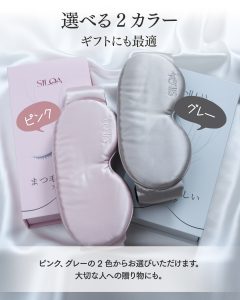 SILQA まつ毛に優しいアイマスク IM-301の商品・サービス画像