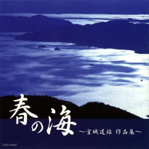 春の海〜宮城道雄作品集〜（COCJ-34647）
